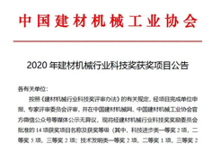 恒力泰、安徽科達(dá)機(jī)電分獲建材機(jī)械科技進(jìn)步一、二等獎(jiǎng)